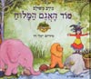 סוד האגם המלוח / מירב משולם