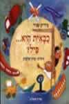 כבאית היא...פיל?/מיריק שניר