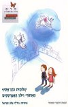 מאחרי וילון האפרסקים/שלומית כהן-אסיף
