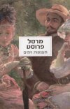 תענוגות וימים