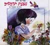 טבעת הקסמים (חדש)/מרים רות