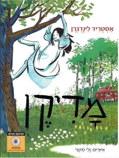 מדיקן (חדש)