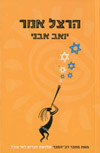 הרצל אמר