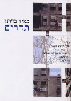 תדרים/מאיה בז''רנו