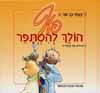 פוף הולך להסתפר/נעמי בן-גור