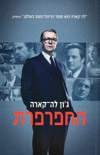 החפרפרת / מחודש