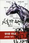 כוח סוס