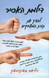דילמת האסיר (מחודש)
