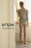 אקלים