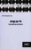 לי זה קרה/אילה יחזקאל (פרידלר)