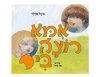 אמא רוצה ביס/סיגל אדלר