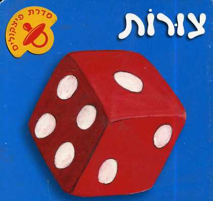 סדרת פיצקולים-צורות