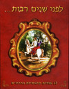לפני שנים רבות 12 אגדות קלאסיות בחרוזים