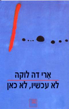 לא עכשיו לא כאן/ארי דה לוקה