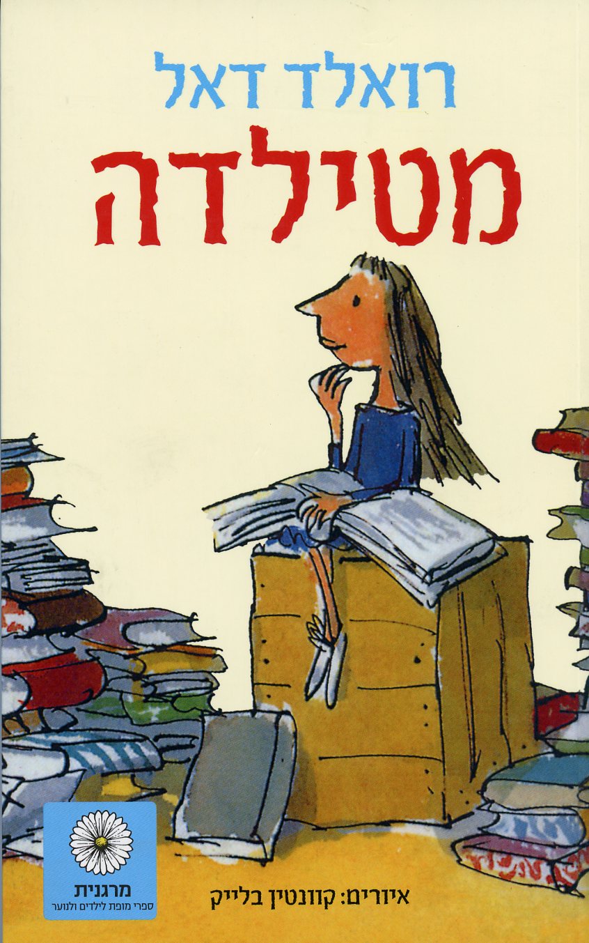 מטילדה