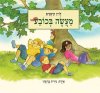 מעשה בכובע