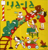 גן גני