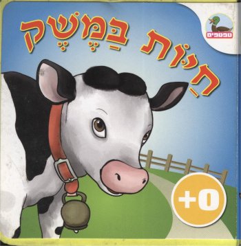 טפטפים - חיות במשק 