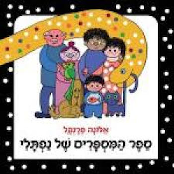 ספר המספרים של נפתלי-קרטון