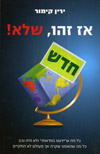 אז זהו, שלא