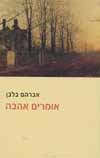 אומרים אהבה/אברהם בלבן