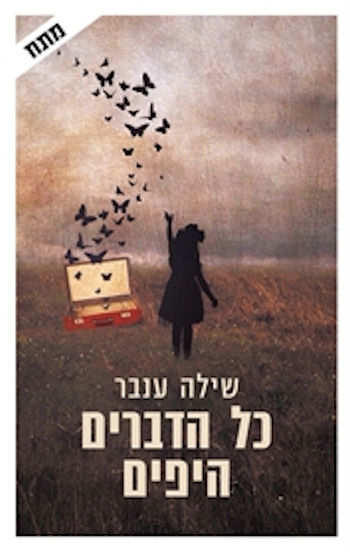 כל הדברים היפים