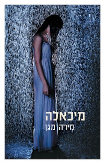 מיכאלה