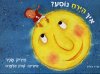 איך הירח נוסע?