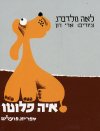איה פלוטו קרטון