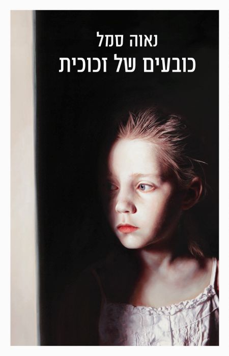כובעים של זכוכית