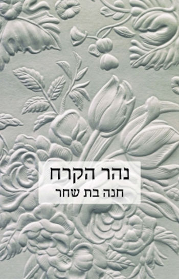 נהר הקרח