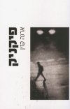 פיקניק/ארנה קזין