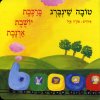 ברכבת יושבת ארנבת-קרטון/טובה שיינברג