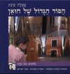 הסוד הגדול של חואן