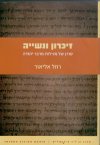 זיכרון ונשייה