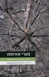 פערי אזרחות