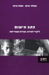 כתב אישום
