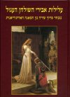 עלילות אבירי השולחן העגול ב'
