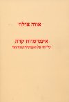 אינטימיות קרה