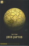 מוזיאון הזמן