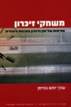 משחקי זיכרון