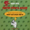 סבתא בישלה תרופה