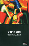 המצב האנושי