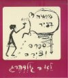 מעשה בציר