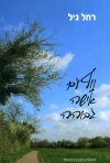 נוף עם אישה גבוהה