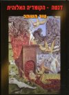 הקומדיה האלוהית טור הטוהר