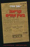 קריאה באין אונים
