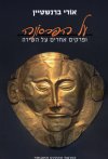 על הפרסונה