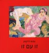 זו עם זו
