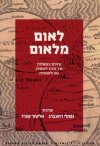 לאום מלאום